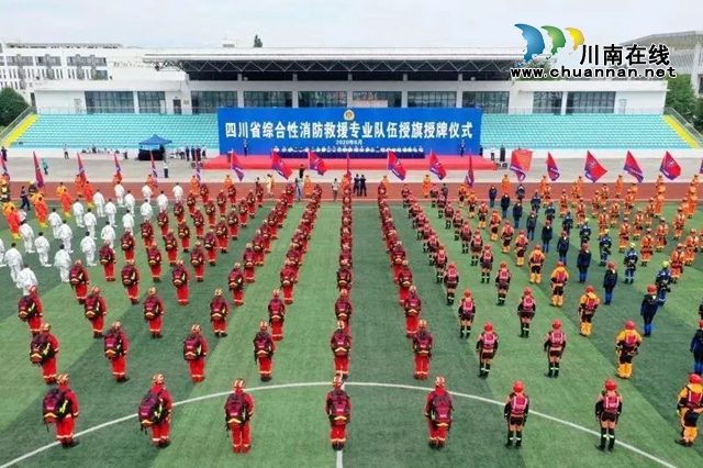 再添救援新力量！瀘州組建成立兩支省級綜合應(yīng)急救援專業(yè)隊