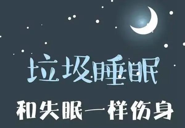 【圍觀】睡眠，影響你的不止是壽命！