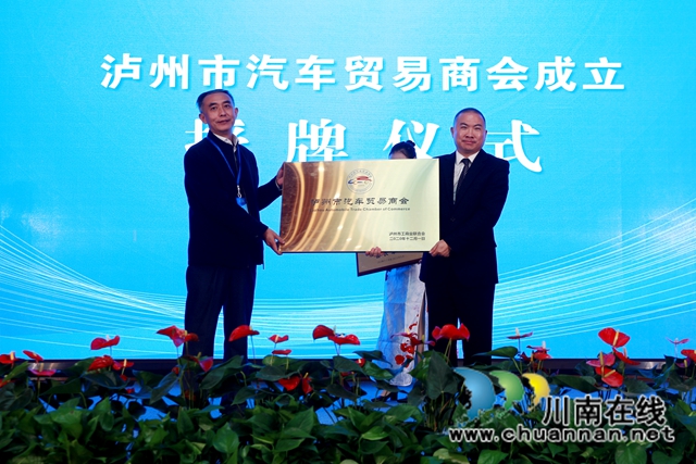 納溪區(qū)召開(kāi)招商引資推介會(huì)暨瀘州市汽車(chē)貿(mào)易商會(huì)成立大會(huì)