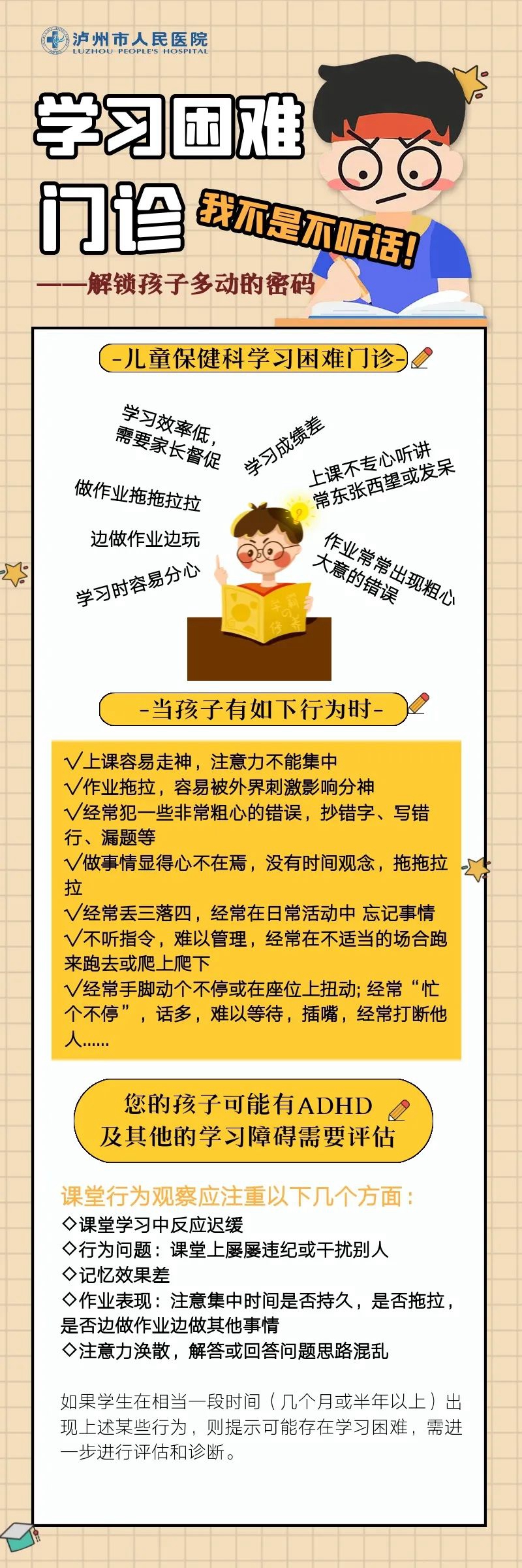 【我不是不聽話！】學習困難門診，解鎖孩子“多動”的密碼