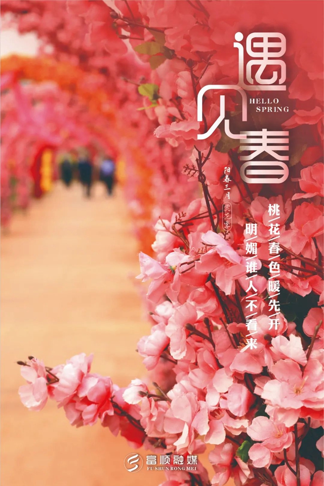 春至“豆花城” | 富順周末踏青來這就對了！(圖7)