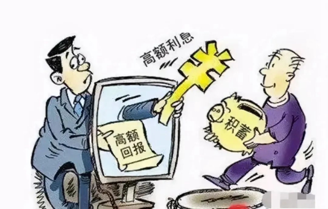 養(yǎng)老詐騙套路多，莫把“陷阱”當(dāng)“餡餅”