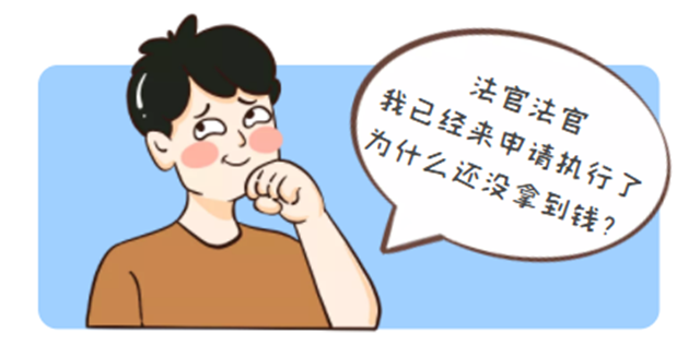 江陽法院?以案說法｜執(zhí)行不能，你了解多少？