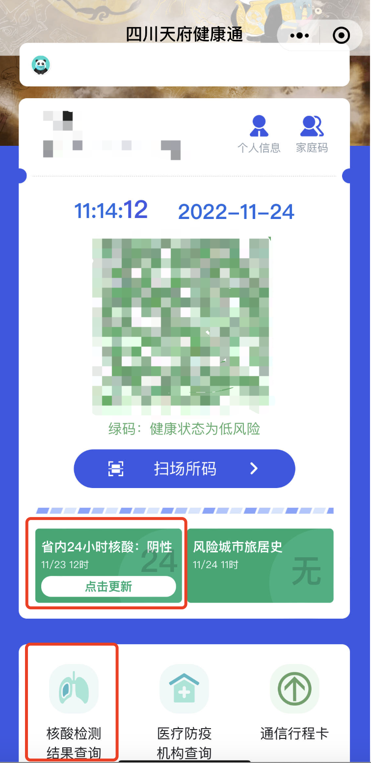 核酸檢測結(jié)果還能在哪兒看？