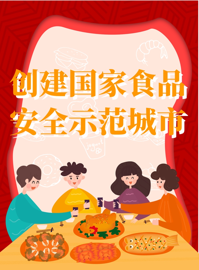 【創(chuàng)食安示范城】@小餐飲，創(chuàng)建國家食品安全示范城市，應(yīng)該這樣做！