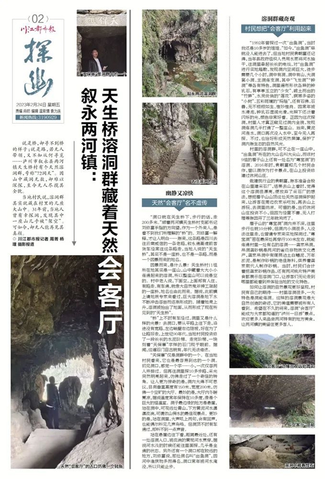 敘永洞內(nèi)藏奇觀！溶洞群里有個(gè)高150米、寬200米的天然會(huì)客廳