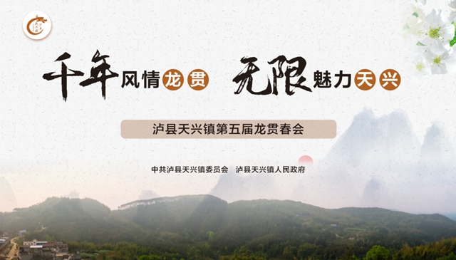 @所有人，瀘縣天興鎮(zhèn)第五屆龍貫春會(huì)游玩攻略來(lái)啦?。ǜ浇煌肪€圖）