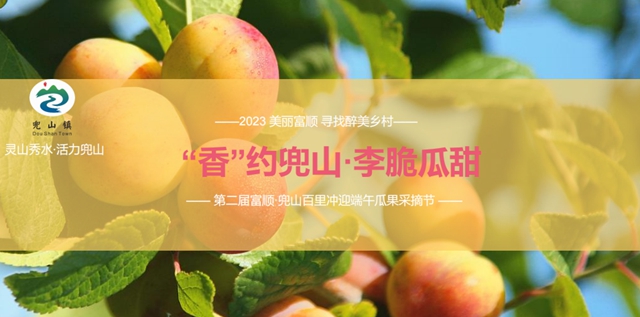 6月20日，去富順兜山嗨翻天！