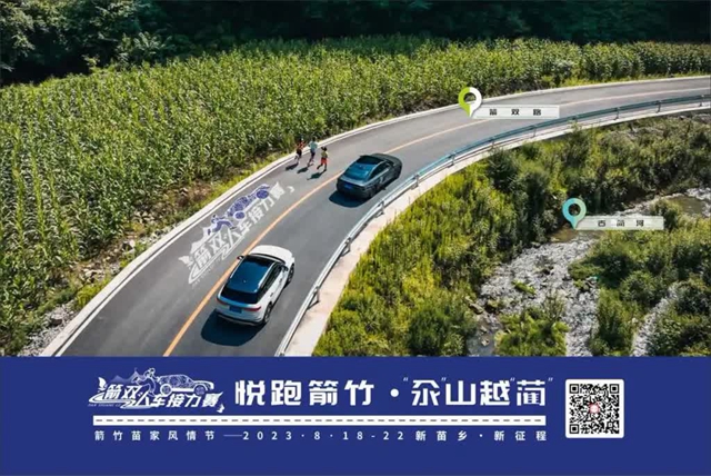 箭竹苗鄉(xiāng)風情節(jié) | 趕緊報名！人車接力賽、熊孩子酷跑、徒步旅拍……
