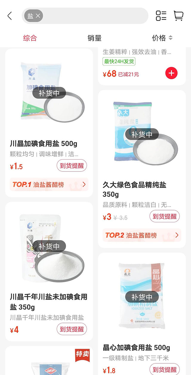 內(nèi)江部分超市食鹽被搶斷貨？商家：慌啥子嘛，吃不完！