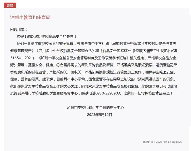 【關(guān)注】瀘州校園是否在用預(yù)制菜？官方回復(fù)來了