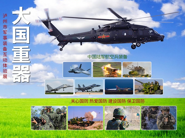 燃爆國慶必打卡地！瀘州軍事裝備互動體驗展9月23日震撼亮相瀘州！