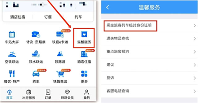 實(shí)用干貨→ 假期出行乘火車忘帶身份證怎么辦？