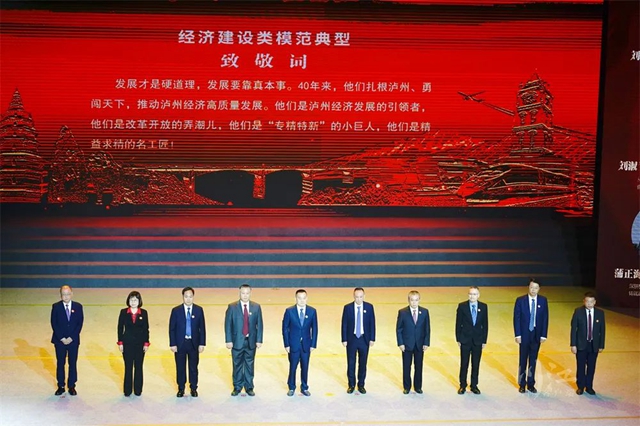40年，致敬瀘州城市英雄！