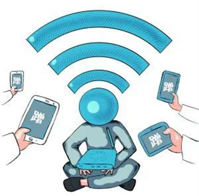警惕！不要隨意蹭免費(fèi)WIFI