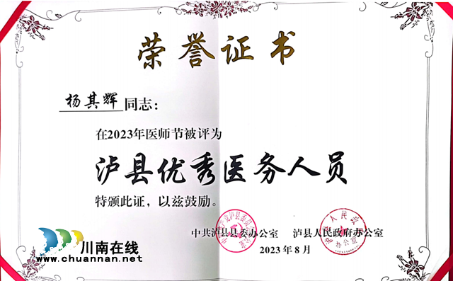 楊其輝獲最美醫(yī)護人員稱號.png