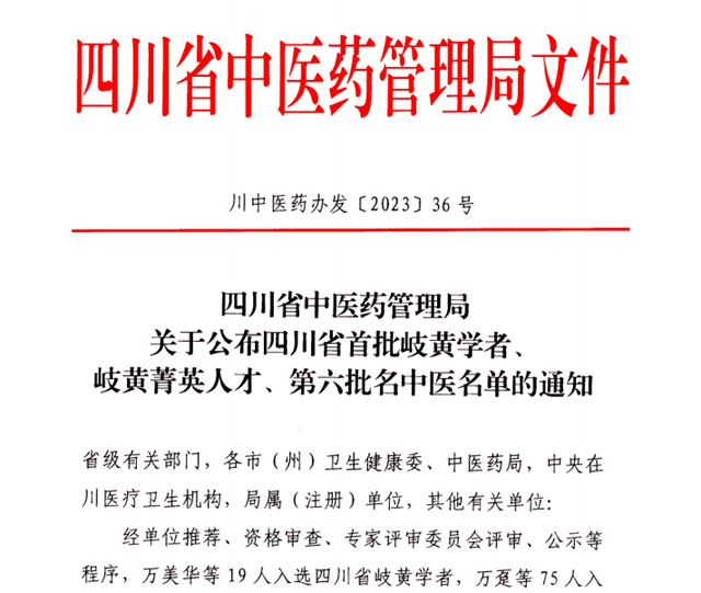 西南醫(yī)大中醫(yī)院多名專家入選四川省岐黃菁英人才和名中醫(yī)！