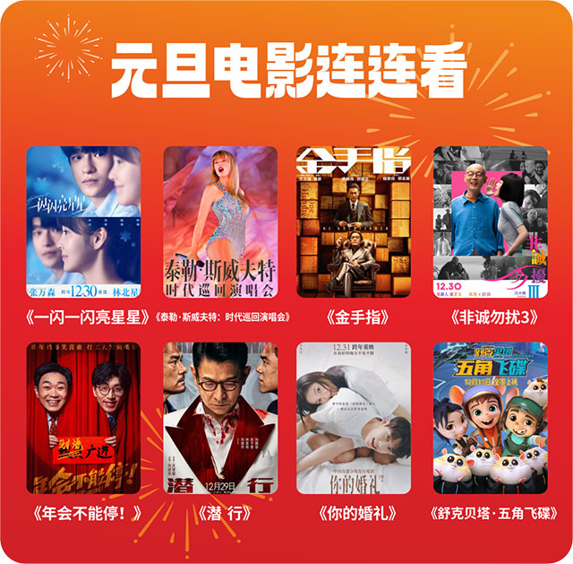 赴約2024！選擇綠色公交出行去看跨年電影吧~