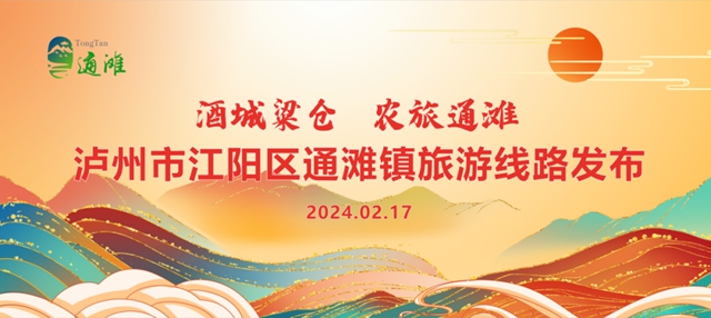瀘州17公里沱江水岸環(huán)抱，4條旅游線路任你選