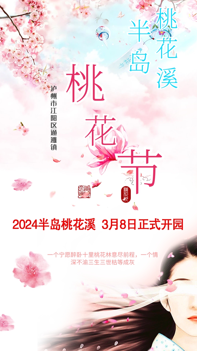 半島桃花溪桃花節(jié)3月8日開園，五百畝桃花+萬(wàn)畝油菜花，邀你赴一場(chǎng)春天的“約會(huì)”
