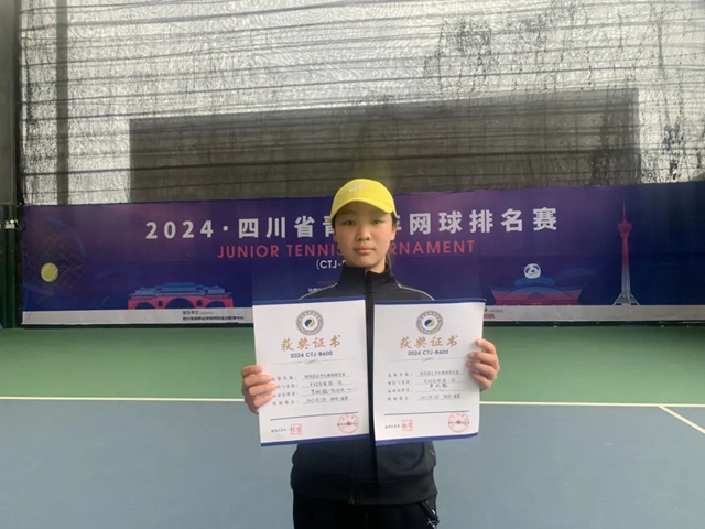  2024年四川省青少年網(wǎng)球排名賽，江陽學(xué)子再獲佳績！