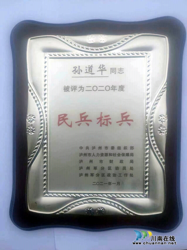 圖3：孫道華擔(dān)任村書記后所獲榮譽(yù)之一.jpg