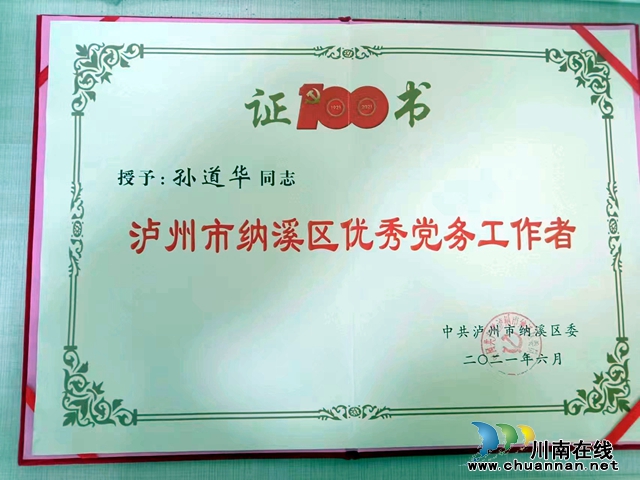 圖4：孫道華擔(dān)任村書記后所獲榮譽(yù)之一.jpg