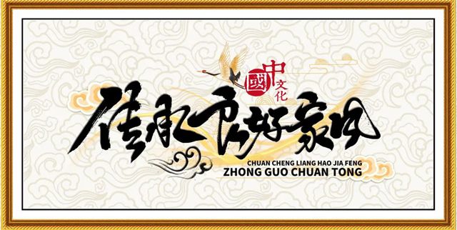“酒城家風永流傳”③丨家風無言 潤物無聲