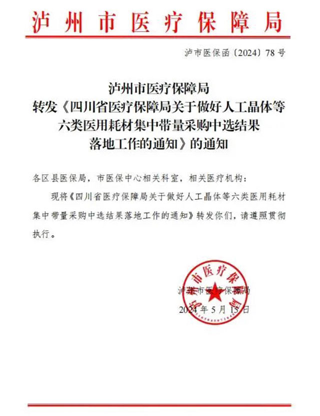 白內(nèi)障人工晶體又降價(jià)了！瀘州的劉阿姨說“非常滿意！”