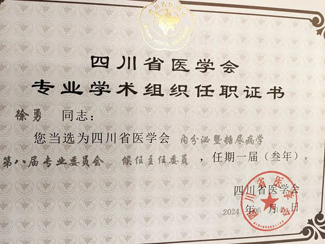 西南醫(yī)大附院的他們當選為候任主委和副主任委員！