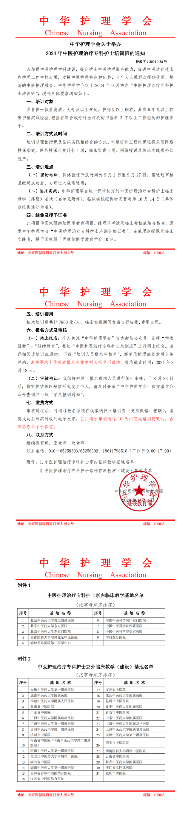 【圍觀】中華護理學會2024年中醫(yī)護理治療?？谱o士培訓班招生啦！