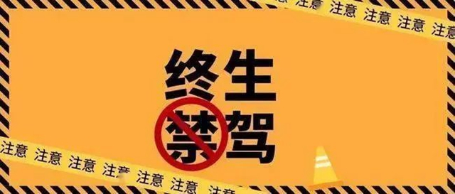 瀘州這3人被追究刑責(zé)，還遭了“終生禁駕”！