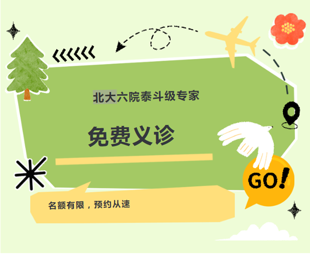 只能在電視上見到的北京專家來瀘州了，免費義診?。▋H為20名兒童開放名額）