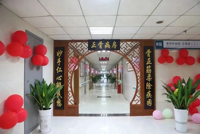摔傷不怕，西南醫(yī)大中醫(yī)院正骨病房了解一下！