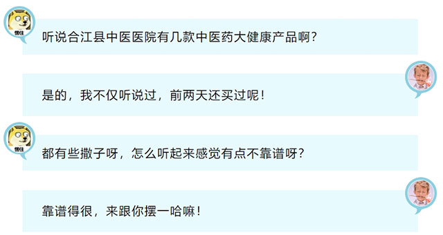 合江縣中醫(yī)醫(yī)院5款大健康產(chǎn)品大公開，好用不貴！