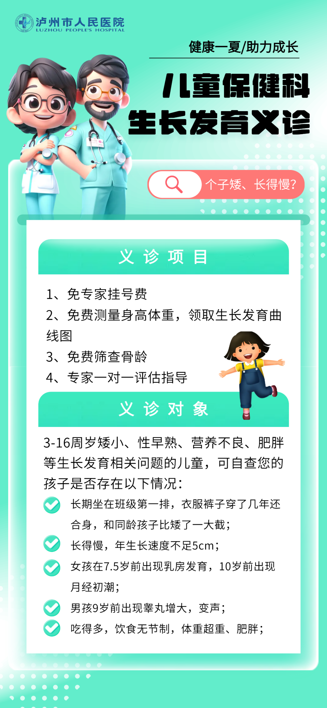 娃娃個子矮、長得慢，這些兒童生長發(fā)育問題來瀘州市人民醫(yī)院免費義診！