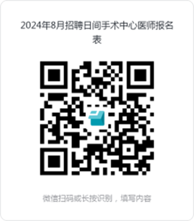 【招聘】西南醫(yī)大附院日間手術中心招人了！