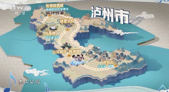 瀘州：開學(xué)季丨明星同款旅行路線，三分鐘帶你get！