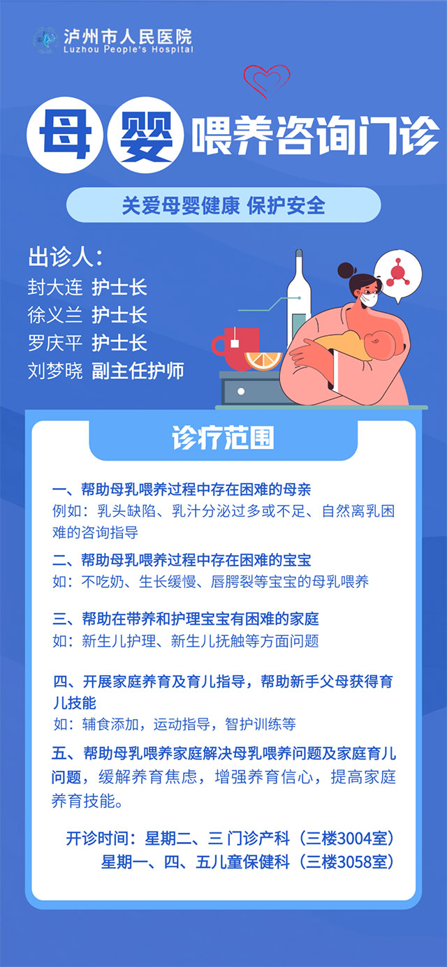 母乳喂養(yǎng)咨詢門診，做媽媽和寶寶的后盾！