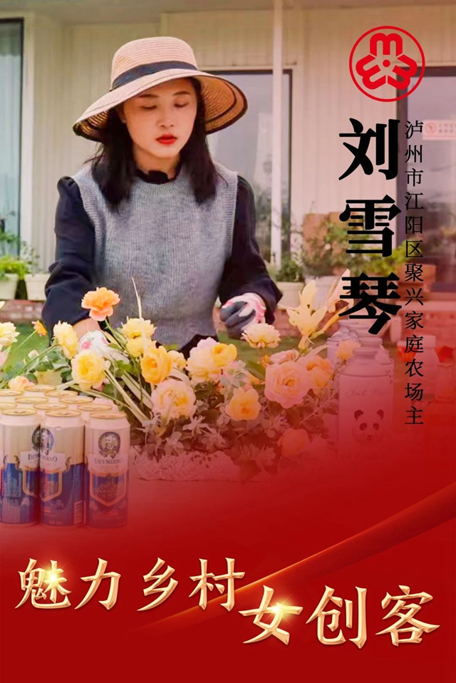 瀘州市鄉(xiāng)村女能人劉雪琴：觀光農(nóng)業(yè)園圓了“綠色夢(mèng)”