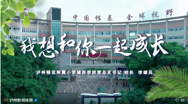 我的執(zhí)教故事 | 李維兵：我想和你一起成長(zhǎng)