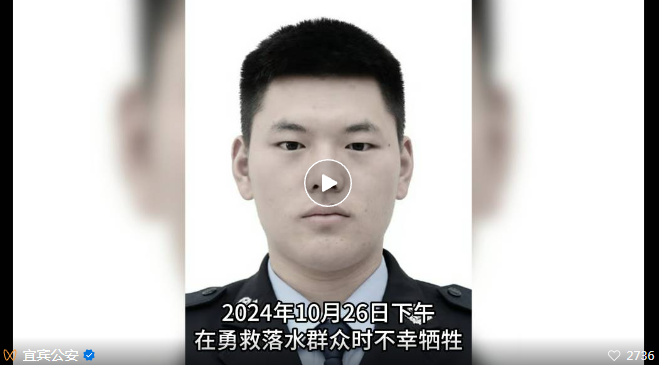 悲痛！宜賓輔警為救群眾不幸犧牲，年僅25歲......