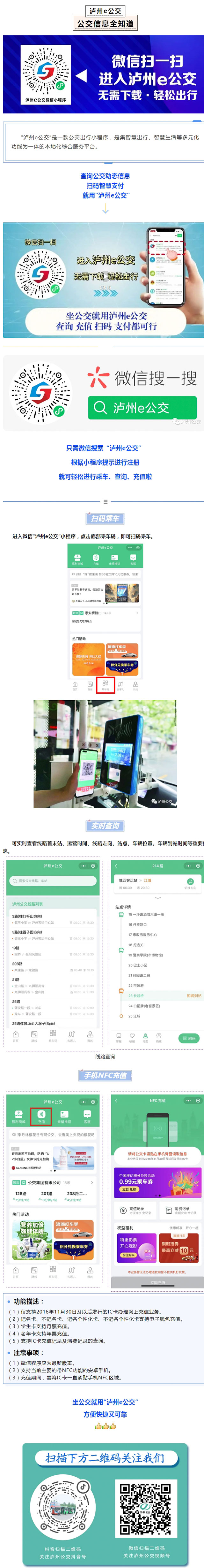 【乘坐公交小技巧】掐點(diǎn)乘車、掃碼支付，“瀘州e公交”助力便捷出行