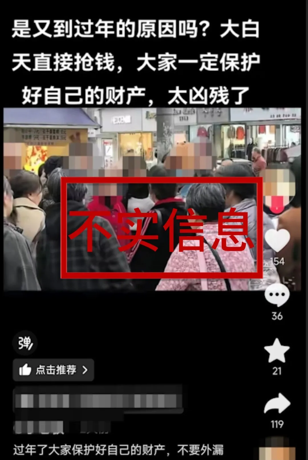 大白天直接搶錢？網(wǎng)絡(luò)造謠！自貢警方依法查處！