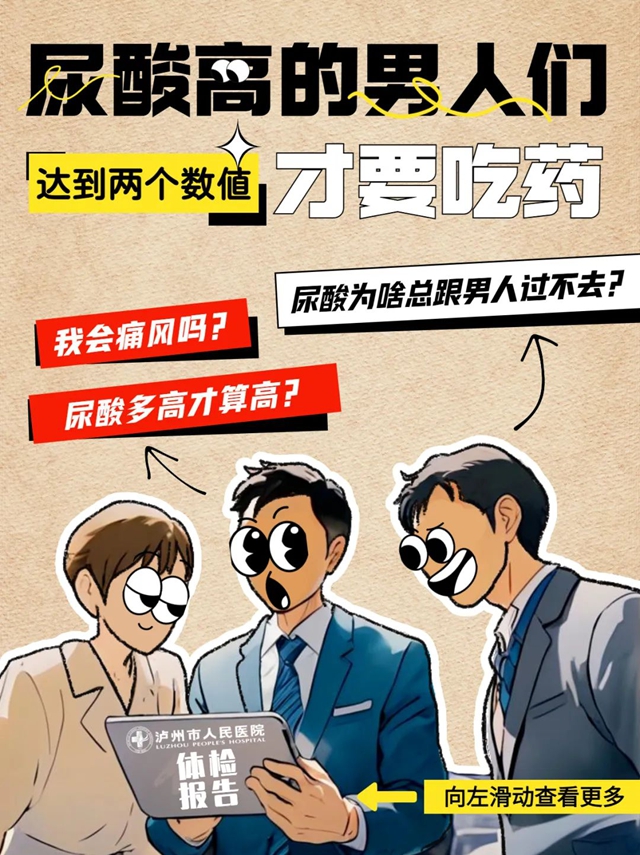 尿酸高的男人們注意！達(dá)到這兩個數(shù)值才吃藥