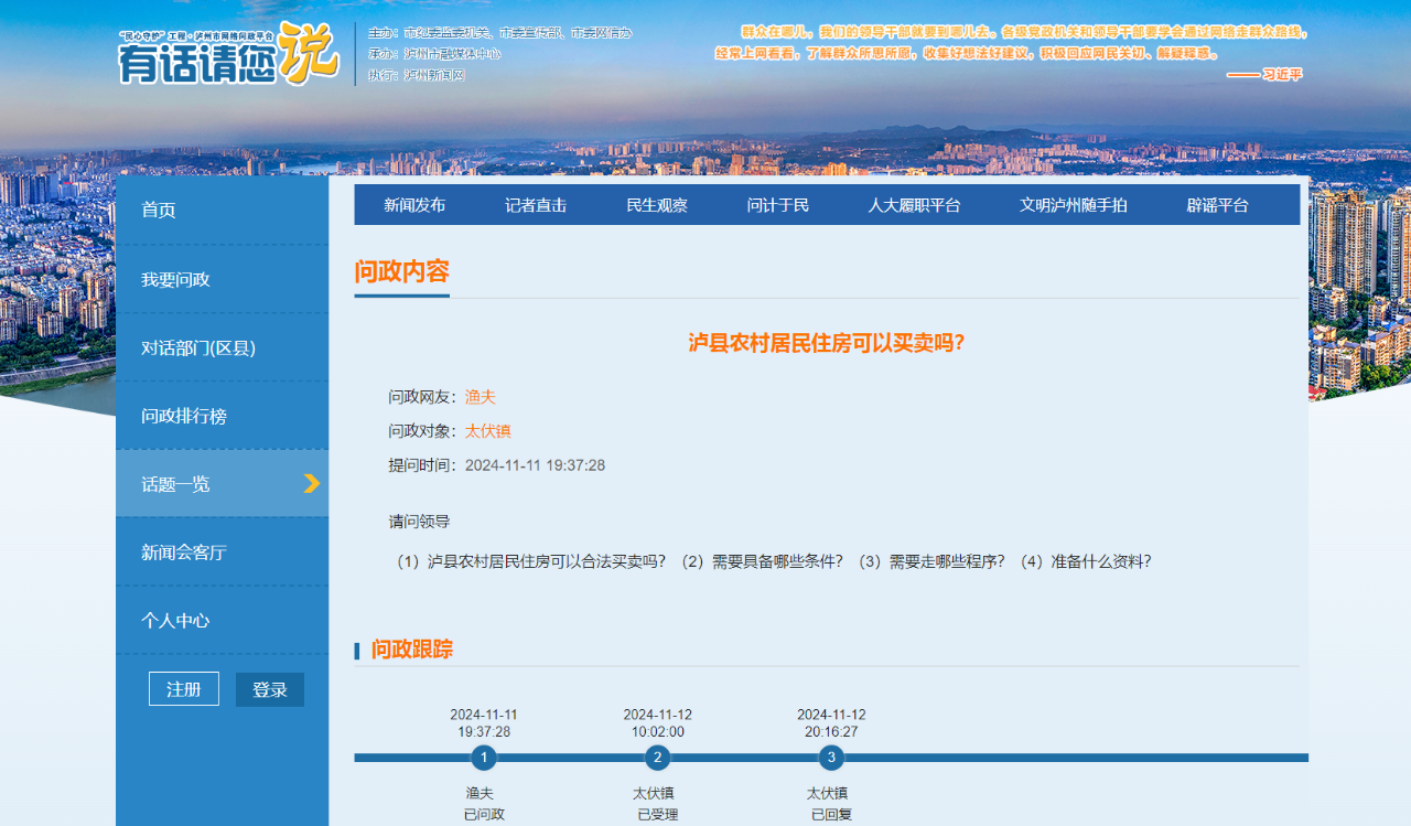 瀘縣農(nóng)村居民住房可以買賣嗎？自建房能否原地基修建？官方回復(fù)來(lái)了