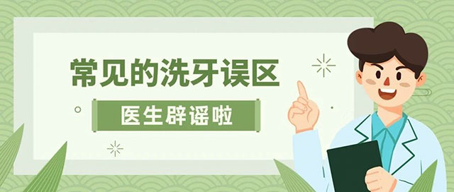 【口腔科普】正確認識洗牙，保持口腔健康！