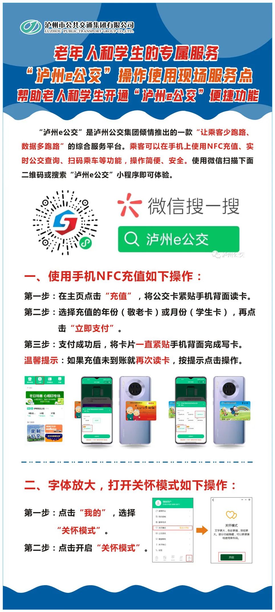 “瀘州e公交”操作指南線上+線下同時(shí)進(jìn)行，帶您輕松掌握公交出行便捷功能