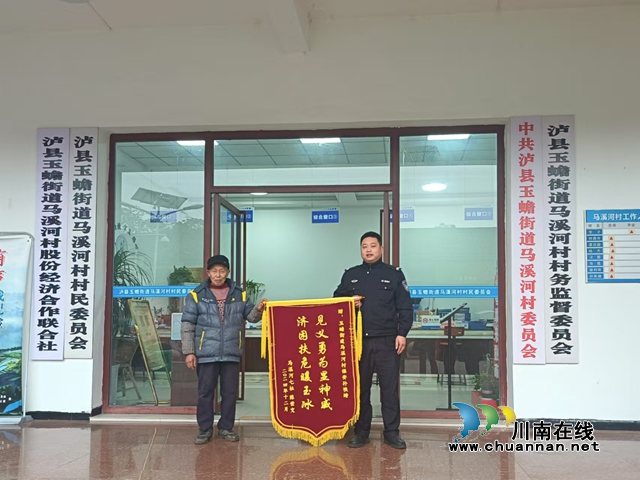 瀘縣玉蟾街道：正能量滿滿！駐村輔警及時救助昏厥老人