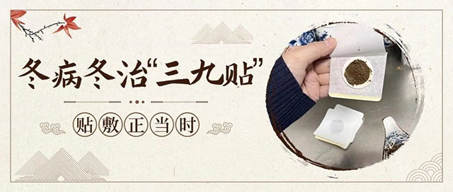 【冬病冬治】古藺縣中醫(yī)醫(yī)院“三九貼”貼敷活動火熱進(jìn)行中！